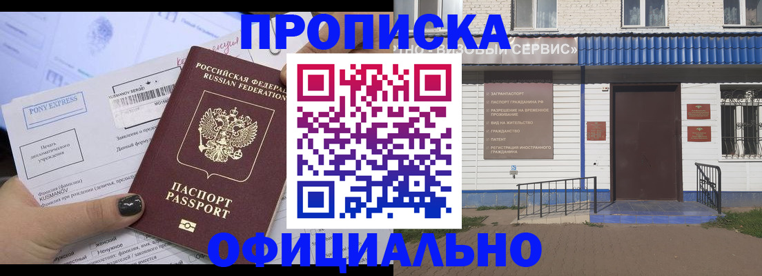 прописка ребенка в Новотроицке